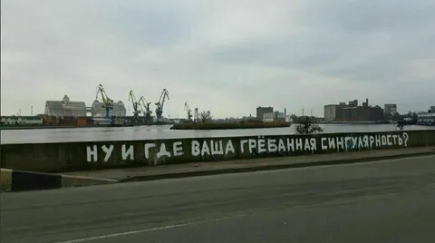 Где ваша сингулярность?