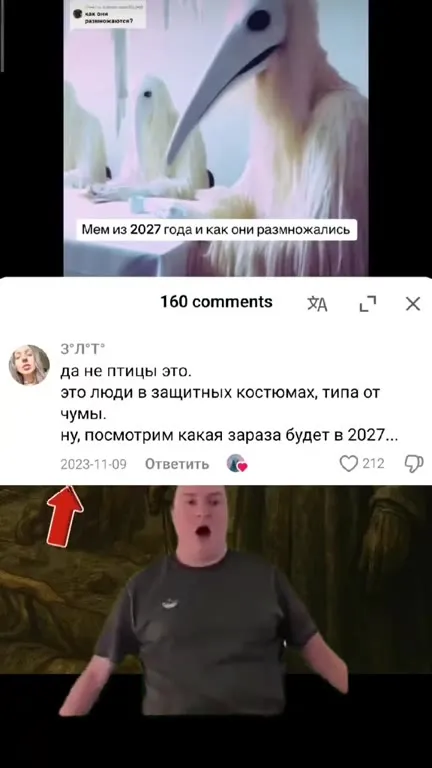 Мем из 2027 года
