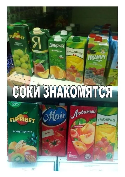 Соки знакомятся в магазине