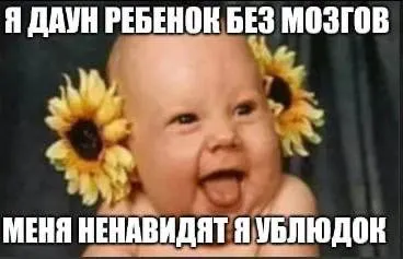Ребёнок без мозгов
