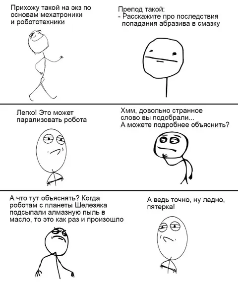 Пятёрка за абразив в смазке