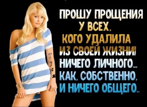 Прошу прощения за удаление из жизни