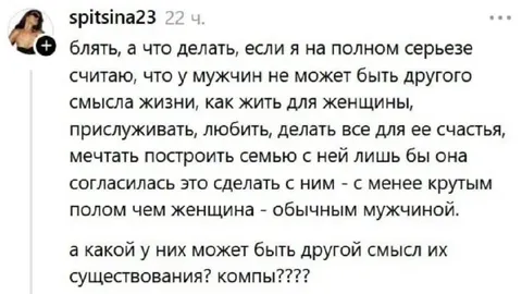 Когда смысл жизни — женщина