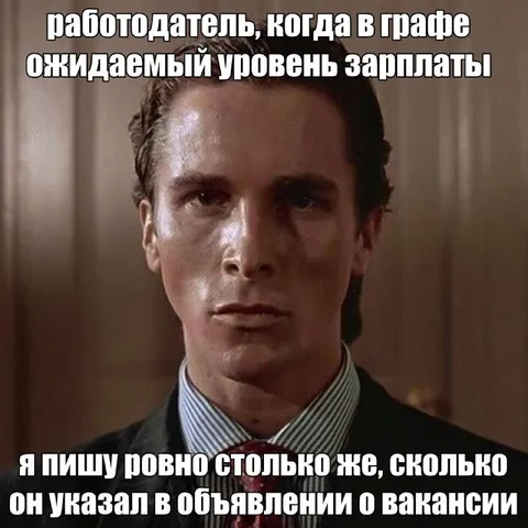 Зарплата ровно как в вакансии