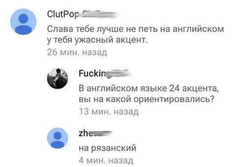 Рязанский акцент в английском