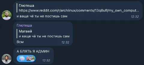 А блять я админ