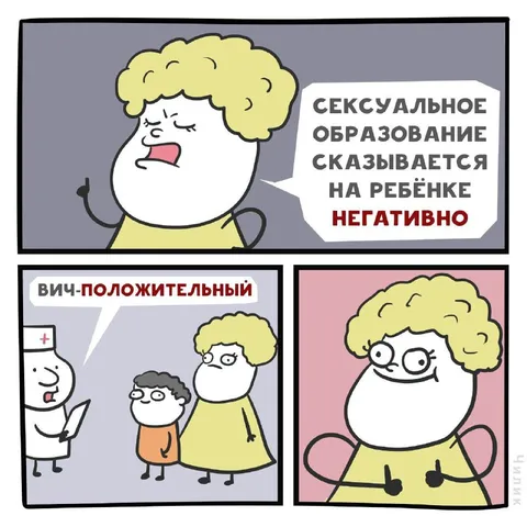 Негативное сексуальное образование