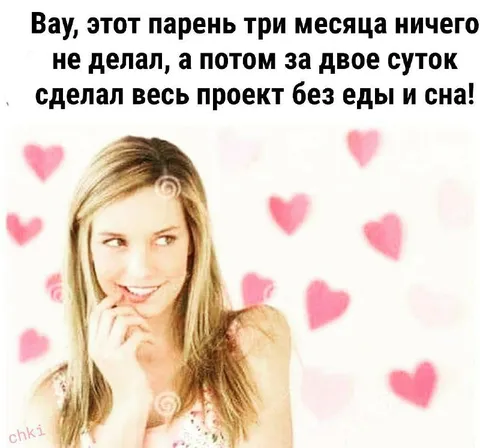 Три месяца ничего не делал