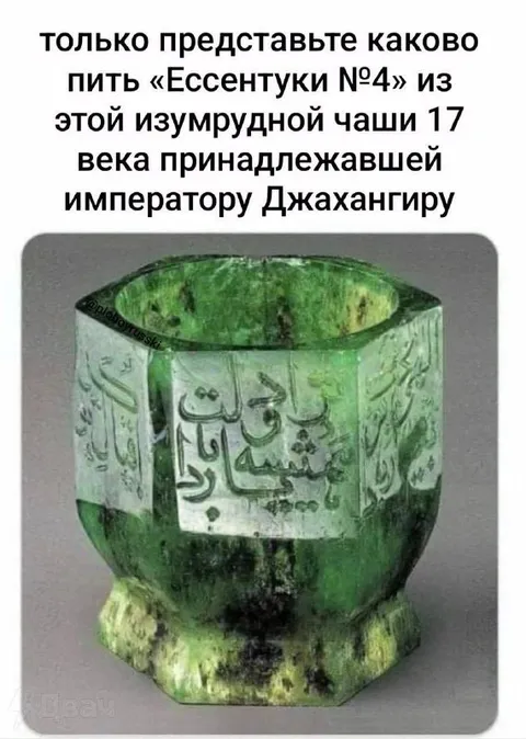 Изумрудная чаша Джахангира