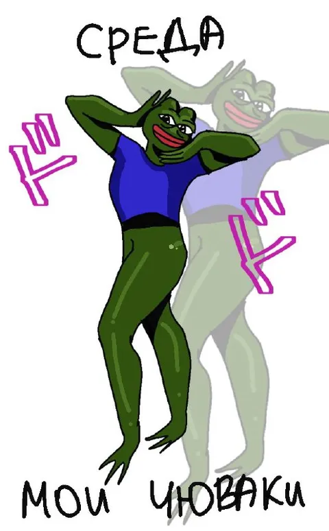 Среда и мои чуваки