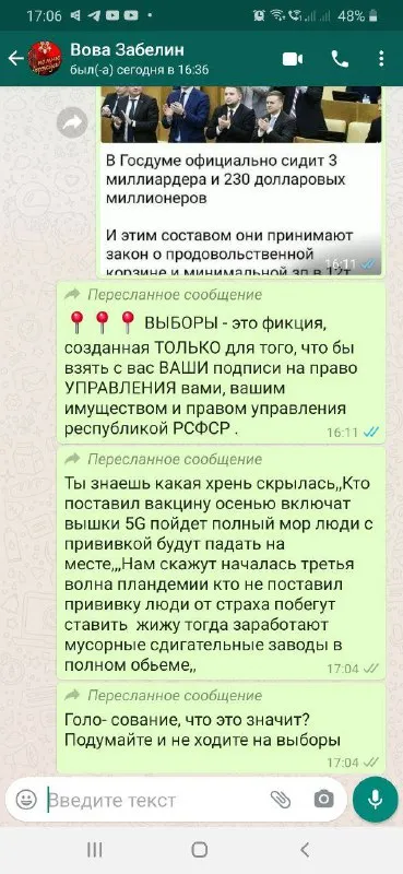 Вакцина и выборы