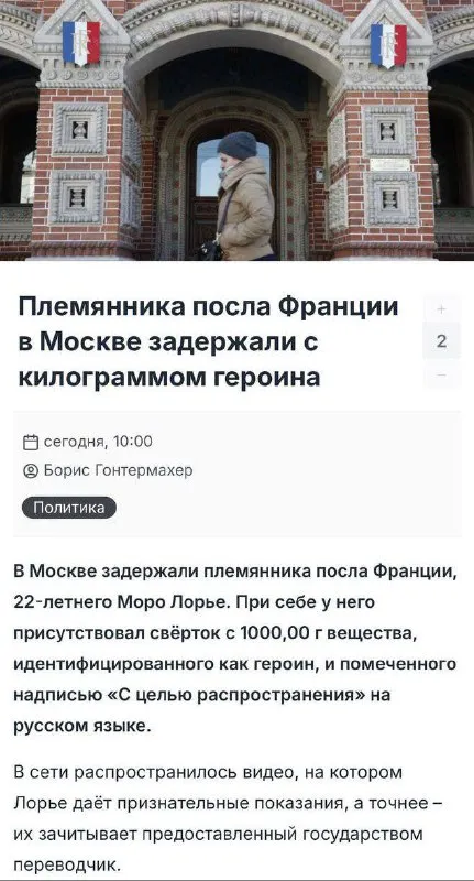 Племянник посла с килограммом героина