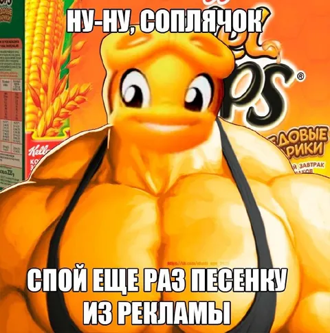 Соплячок из рекламы