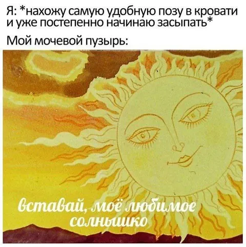 Мочевой пузырь будит среди ночи