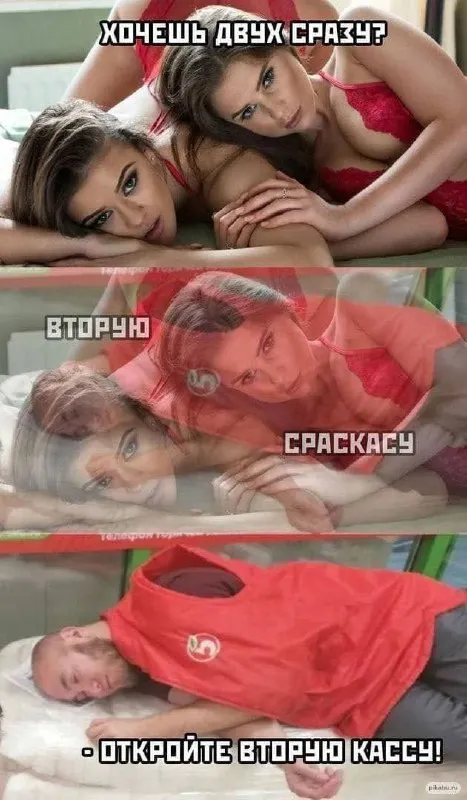 Хочешь двух сразу?