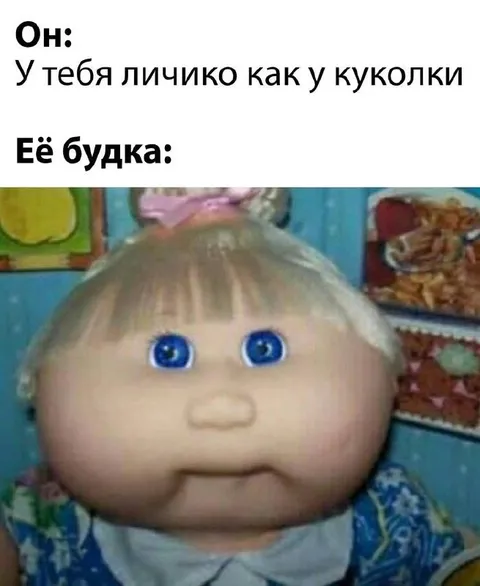 Личико как у куколки