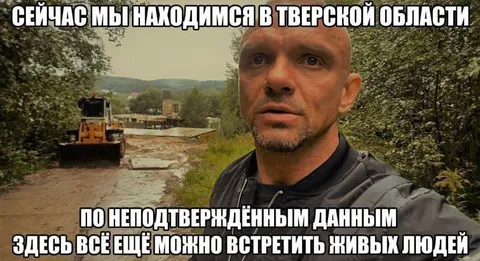 Живые люди в Тверской области