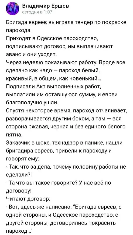 Бригада евреев покрасила пароход