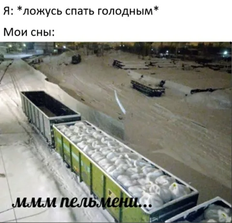Сны о пельменях