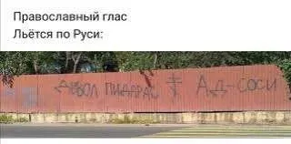 Православный глаз льётся по Руси