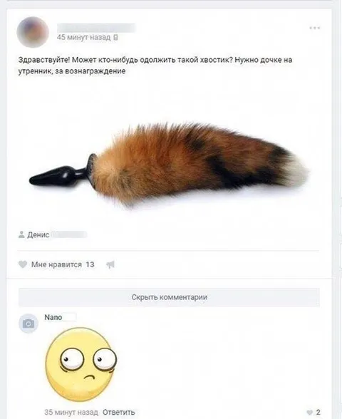 Хвостик для утренника