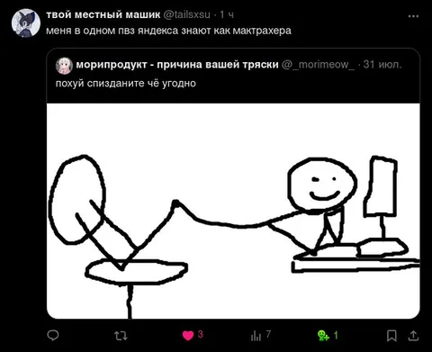 Мактрахер в пункте Яндекса