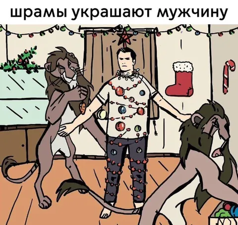 Шрамы украшают мужчину