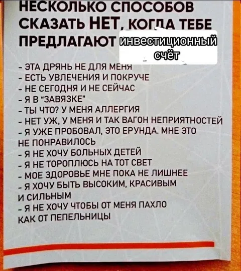 Способы отказать от инвестиций