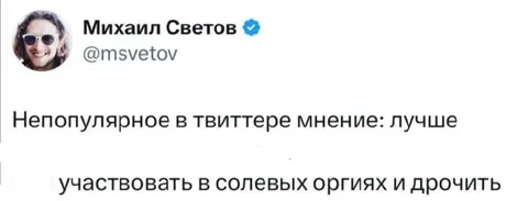 Непопулярное мнение о солевых оргиях