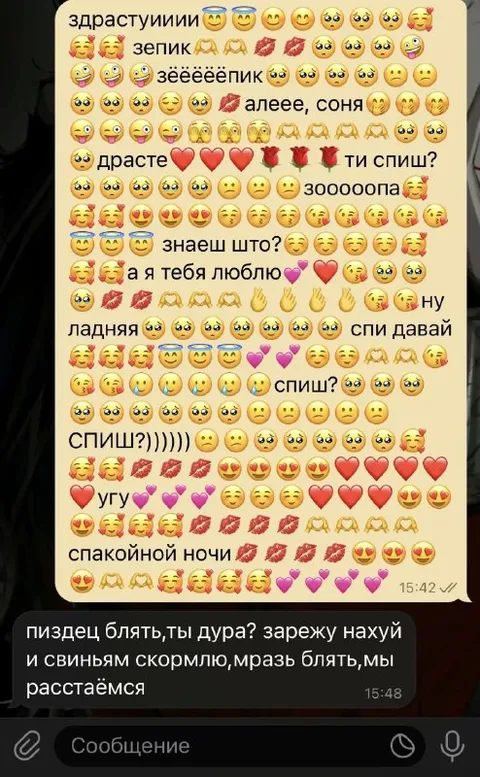 Слишком нежное сообщение