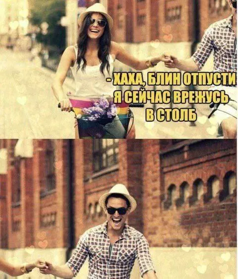 Сейчас врежусь в столб