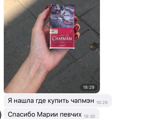 Где купить чапмэн