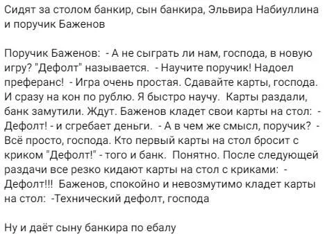 Технический дефолт поручика Баженова
