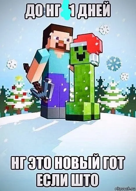 До Нового года один день