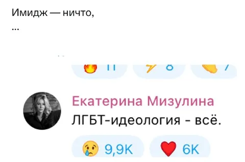 Имидж — ничто, ЛГБТ-идеология — всё