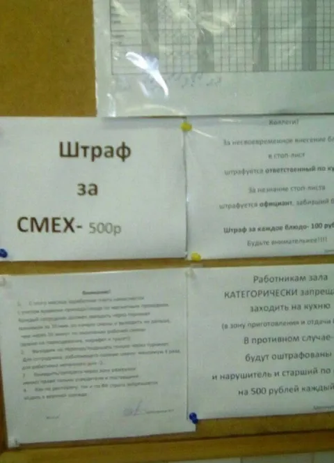 Штраф за смех 500 рублей