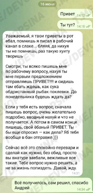 Привет в рабочем чате