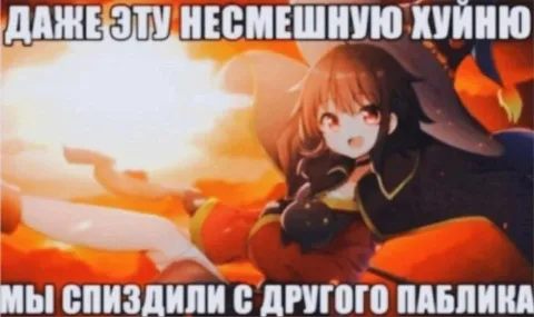 Спиздили смешную хуйню