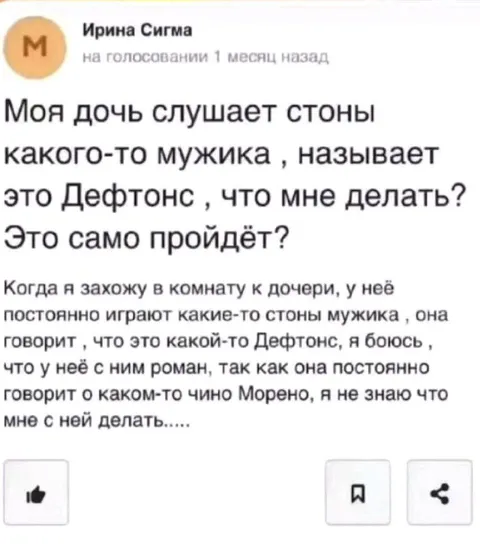 Дочь слушает стоны Deftones