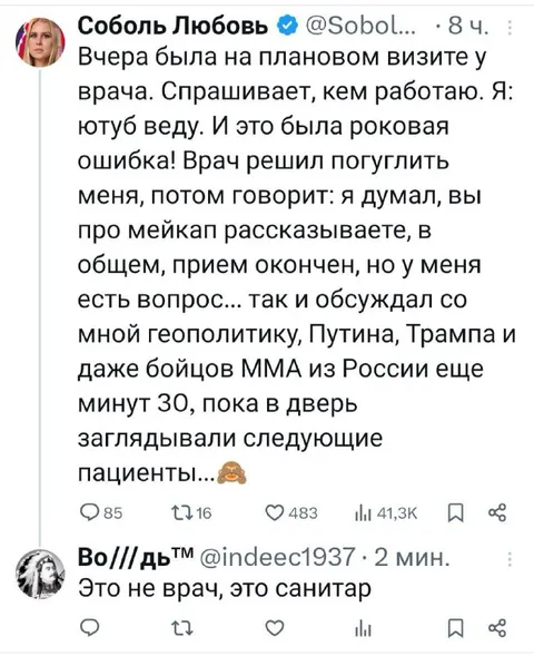 Ютубер на приёме у врача