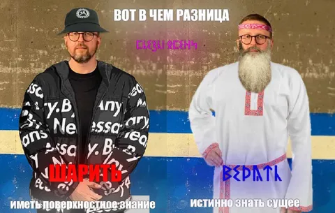 Вот в чем разница: шарить и ведать