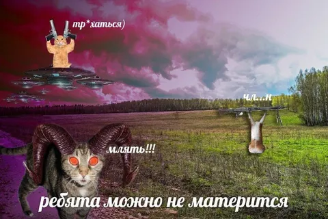 Ребята можно не материться