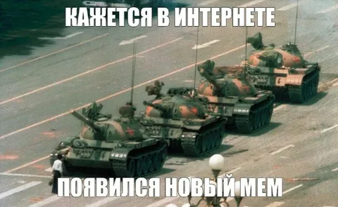 Когда появился новый мем