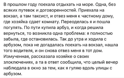 Заблудилась с арбузом