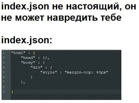 index.json не может навредить