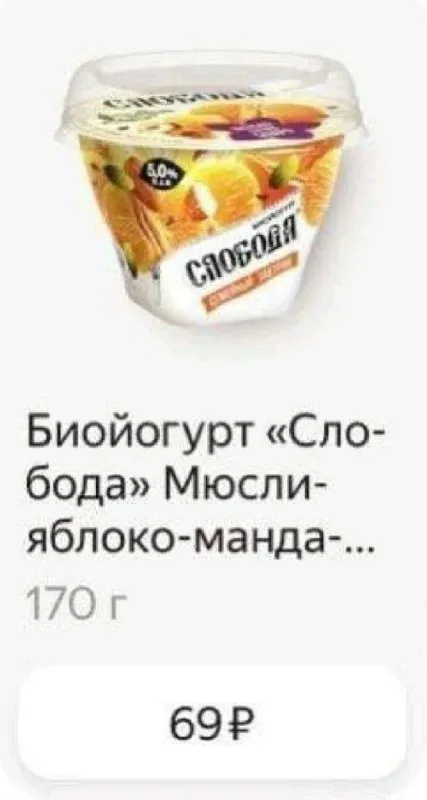 Йогурт «Сло-бода» с мюсли