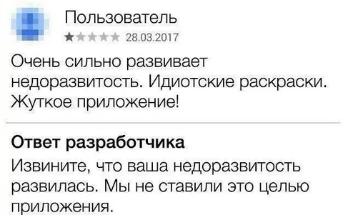 Ответ разработчика на идиотские раскраски