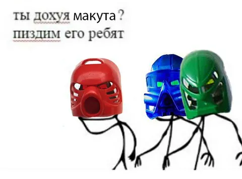 Ты дохуя макута?