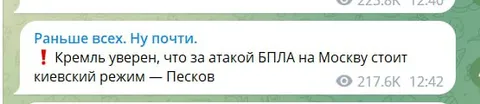 Кремль об атаке БПЛА на Москву