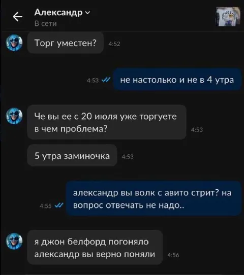 Торг в четыре утра